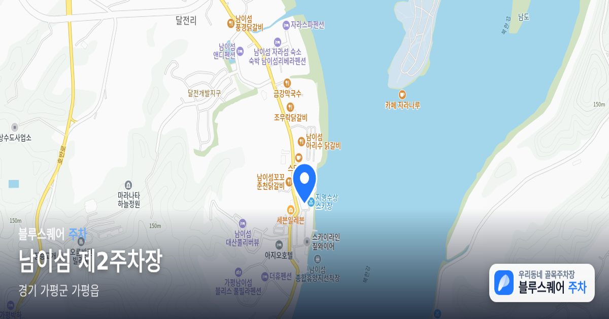 남이섬 제2주차장 위치 지도