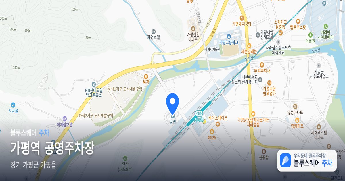 가평역 공영주차장 위치 지도