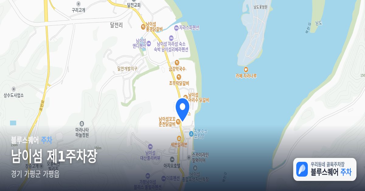남이섬 제1주차장 위치 지도