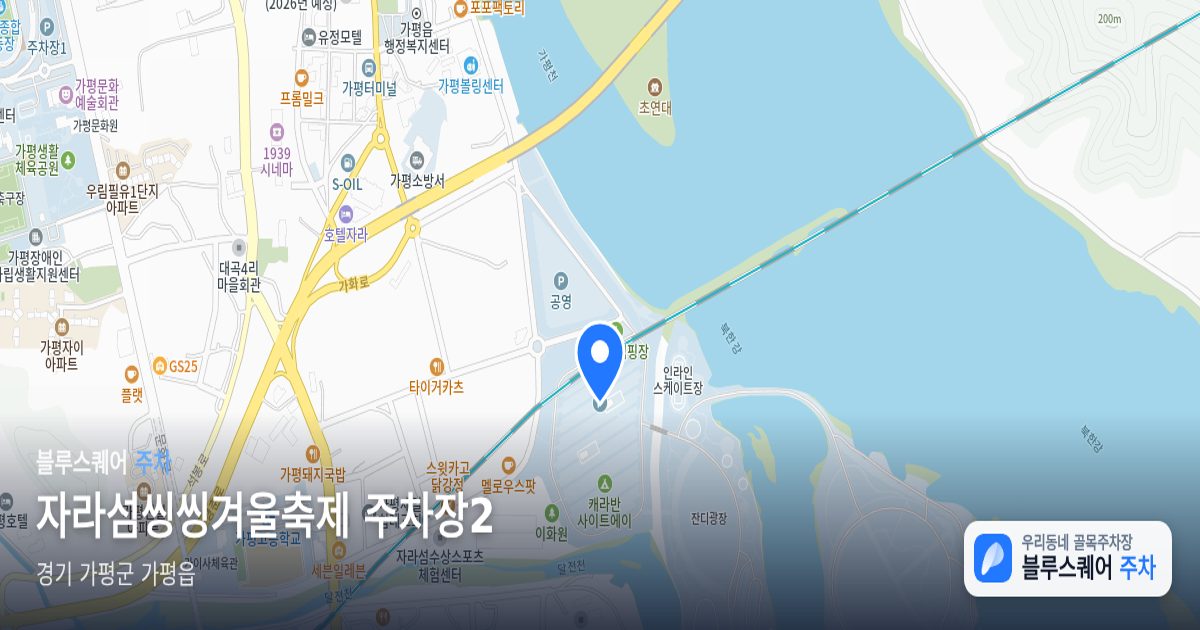 자라섬씽씽겨울축제 주차장2 위치 지도