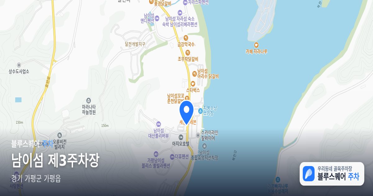 남이섬 제3주차장 위치 지도