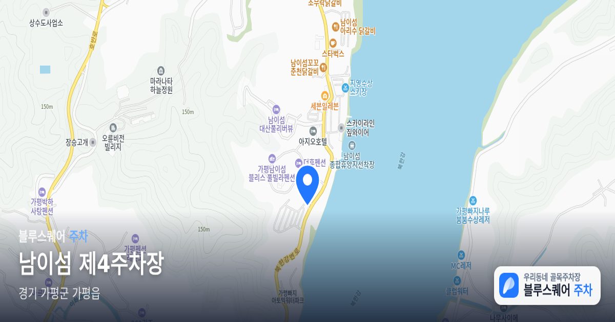 남이섬 제4주차장 위치 지도