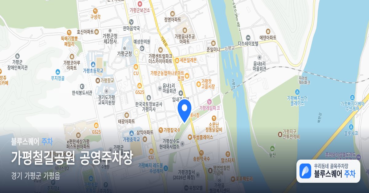 가평철길공원 공영주차장 위치 지도