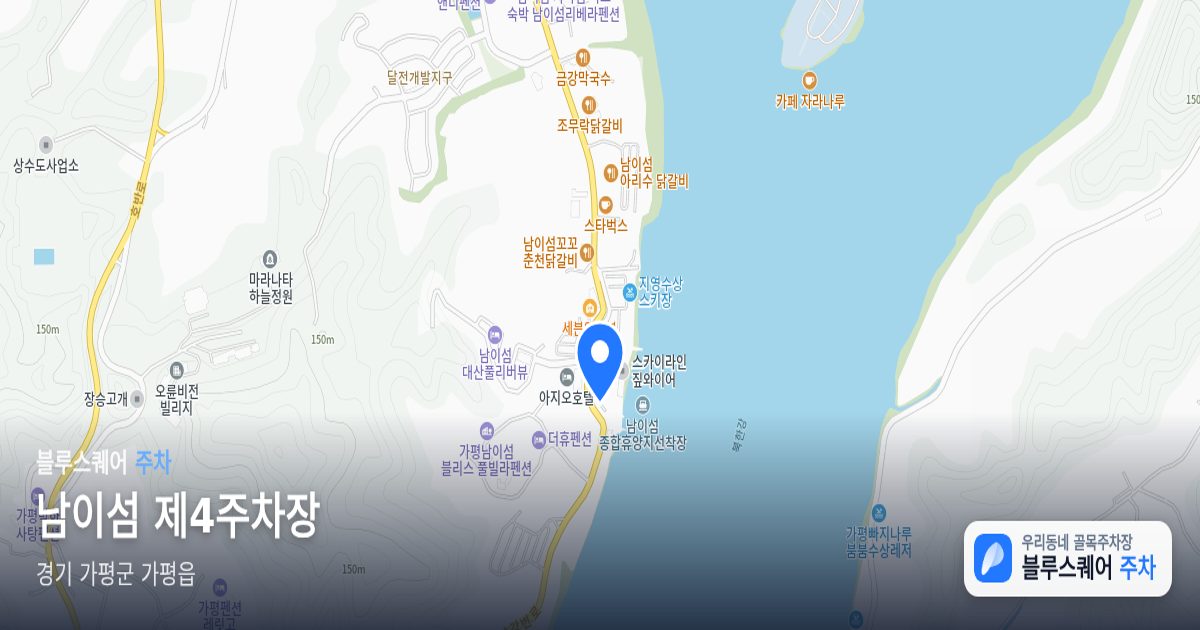남이섬 제4주차장 위치 지도