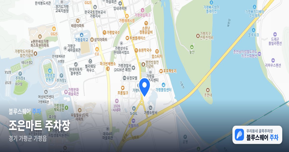 조은마트 주차장 위치 지도
