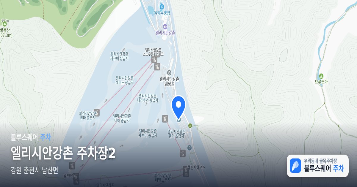 엘리시안강촌 주차장2 위치 지도