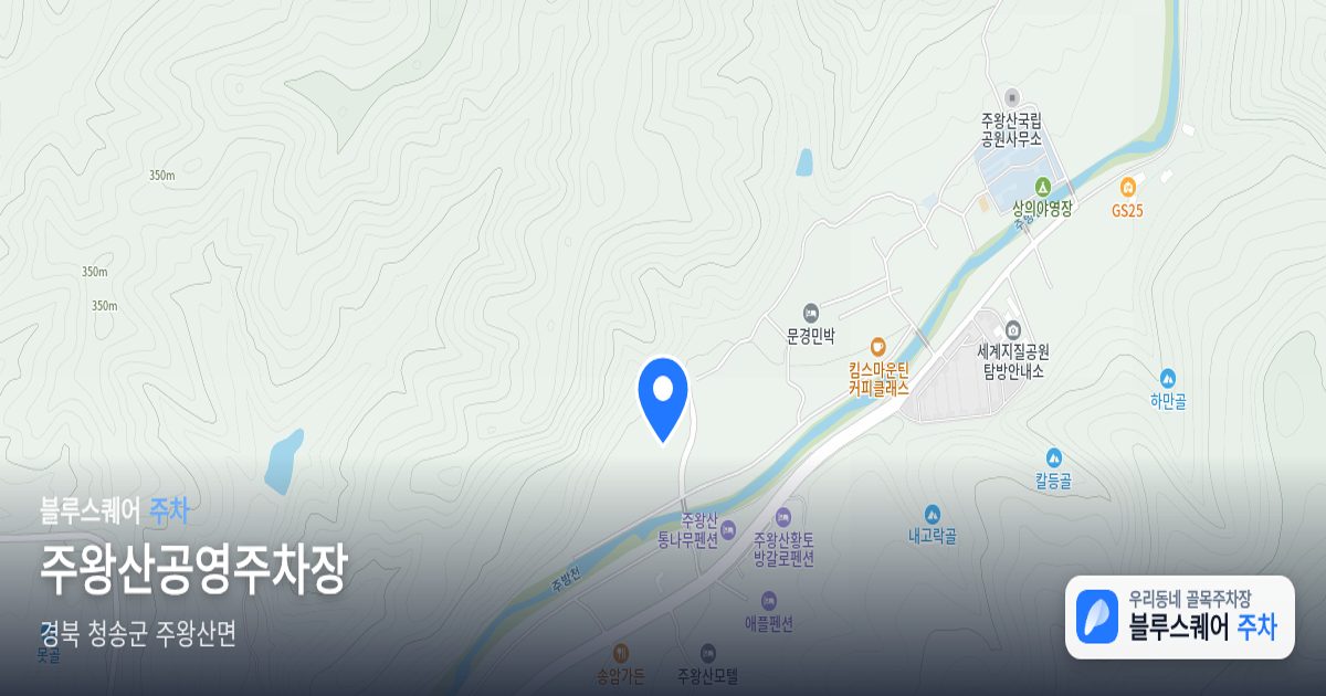 주왕산공영주차장 위치 지도