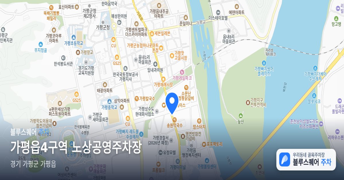 가평읍4구역 노상공영주차장 위치 지도
