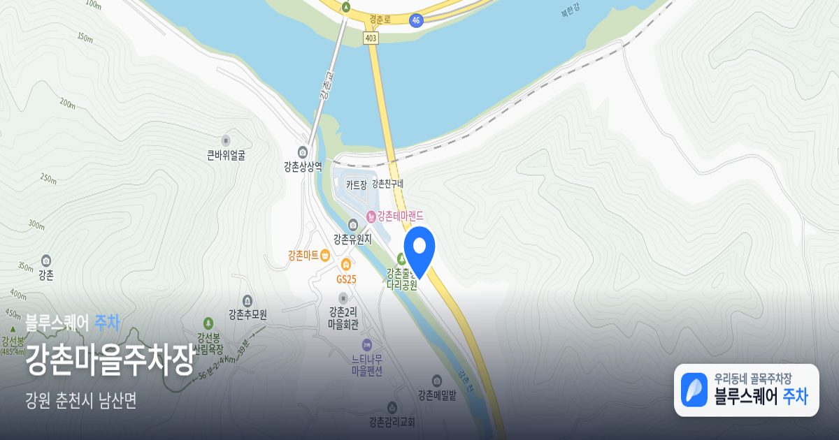 강촌마을주차장 위치 지도