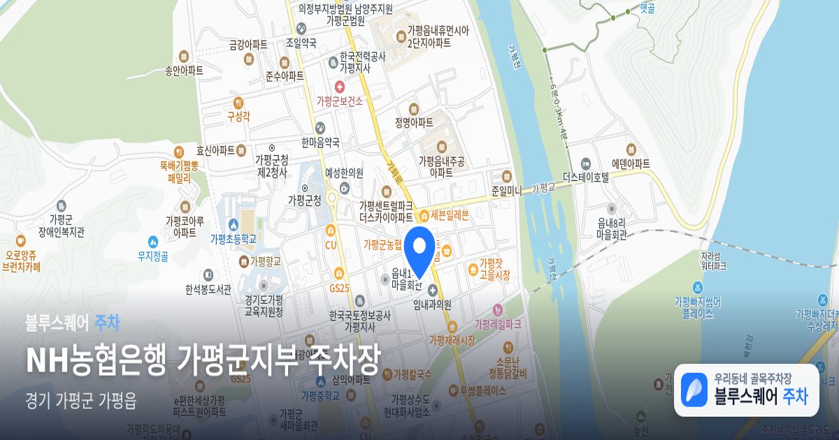 NH농협은행 가평군지부 주차장 위치 지도