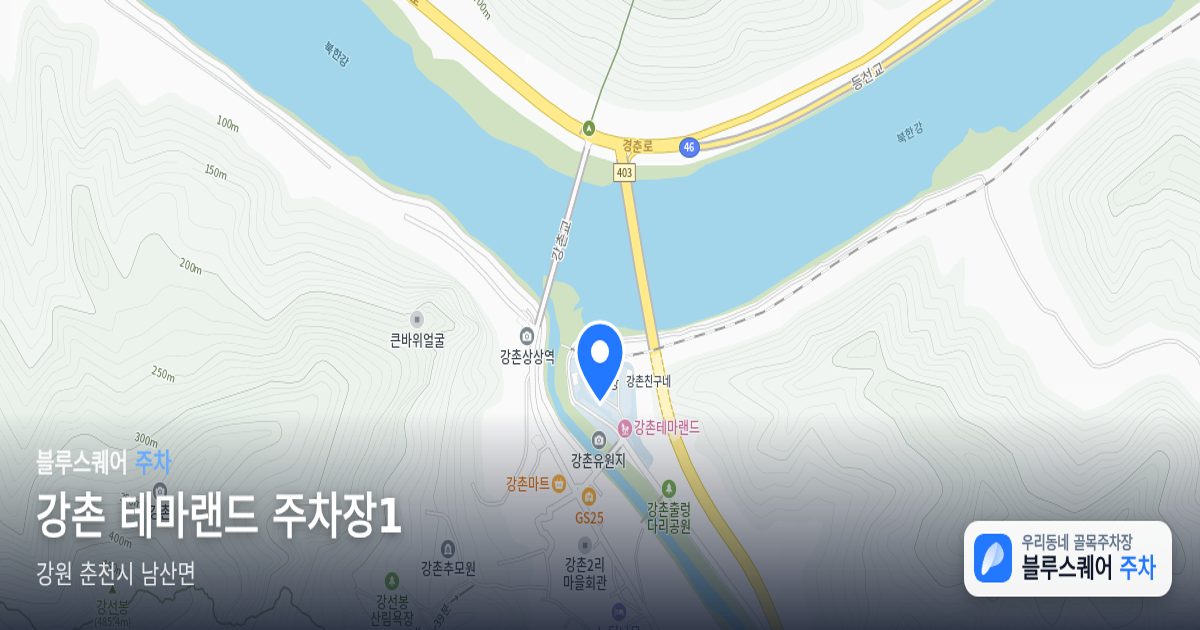 강촌 테마랜드 주차장1 위치 지도