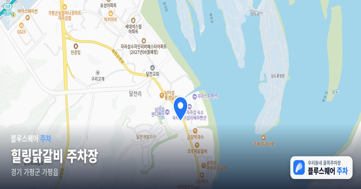 힐링닭갈비 주차장 위치 지도