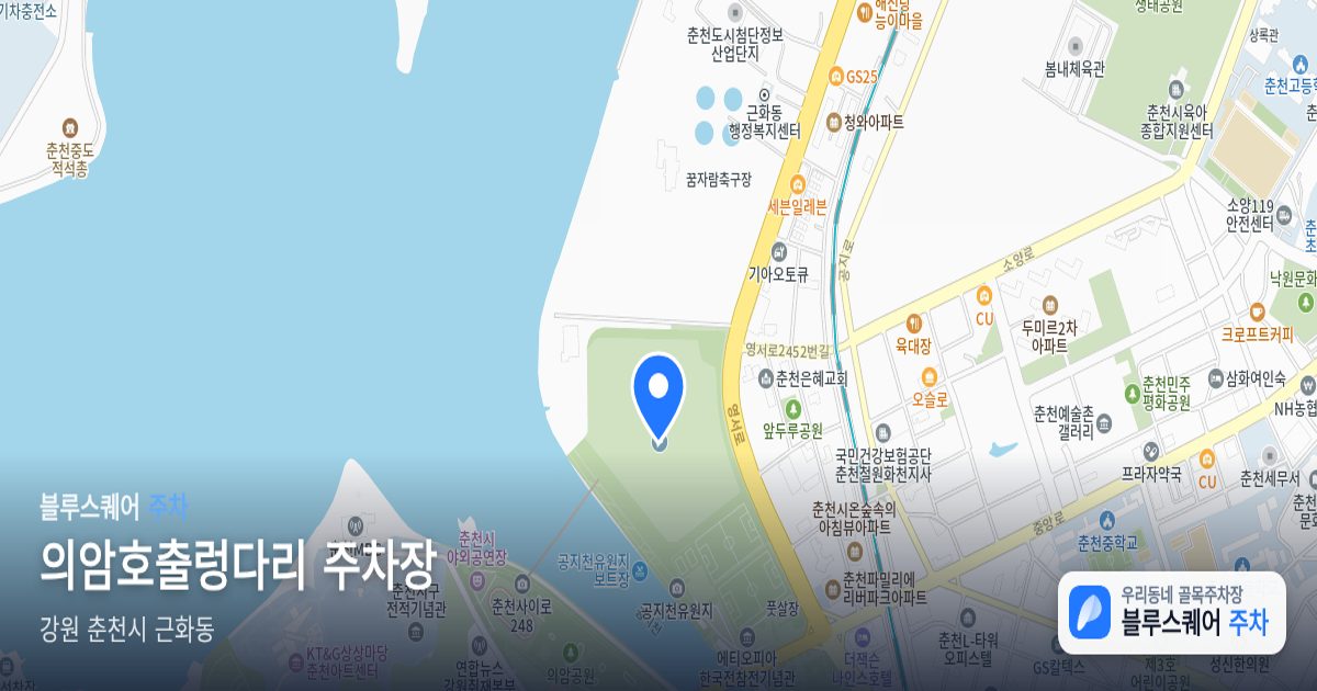 의암호출렁다리 주차장 위치 지도