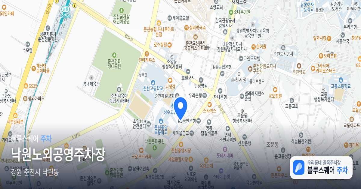 낙원노외공영주차장 위치 지도