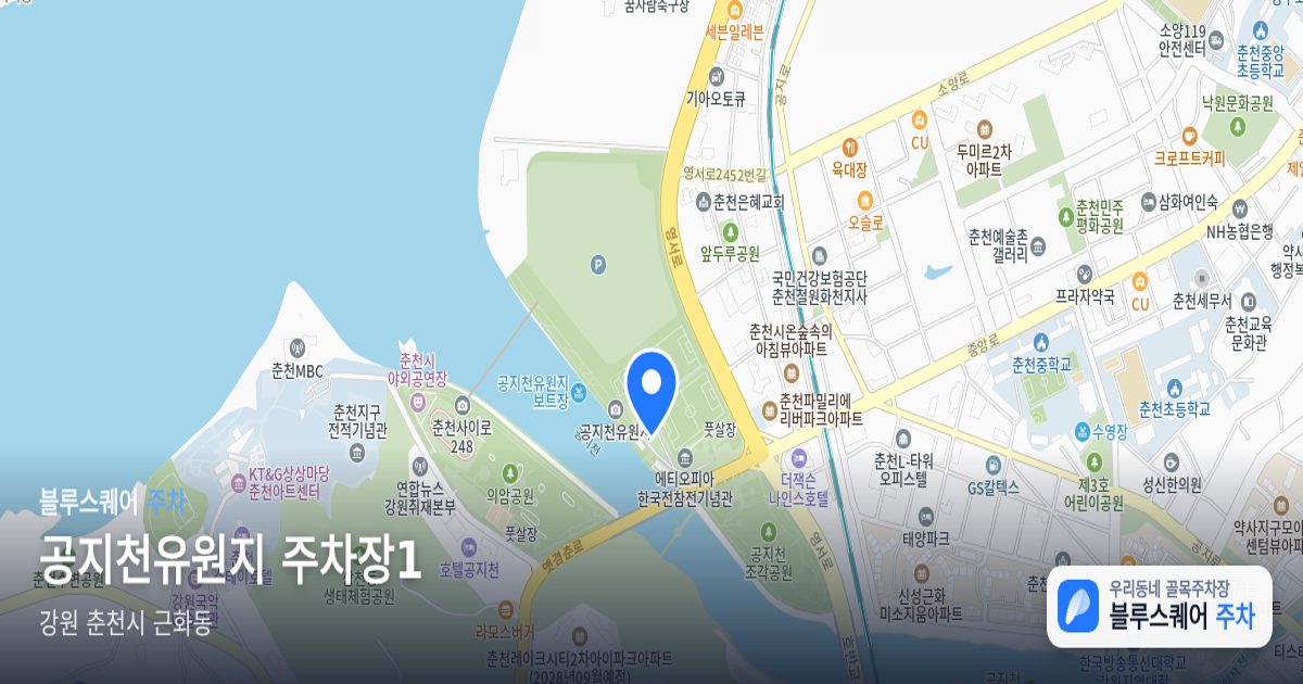 공지천유원지 주차장1 위치 지도