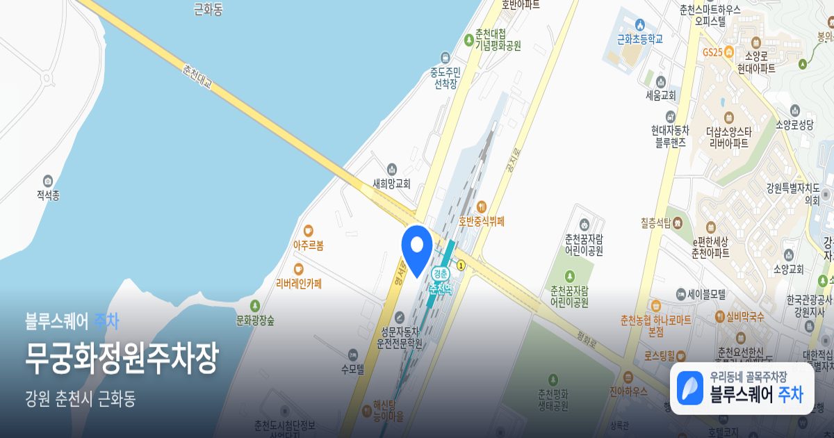 무궁화정원주차장 위치 지도