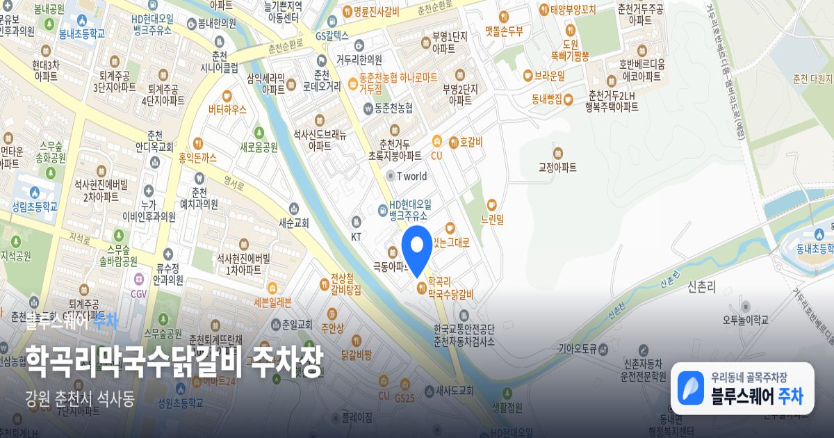 학곡리막국수닭갈비 주차장 위치 지도
