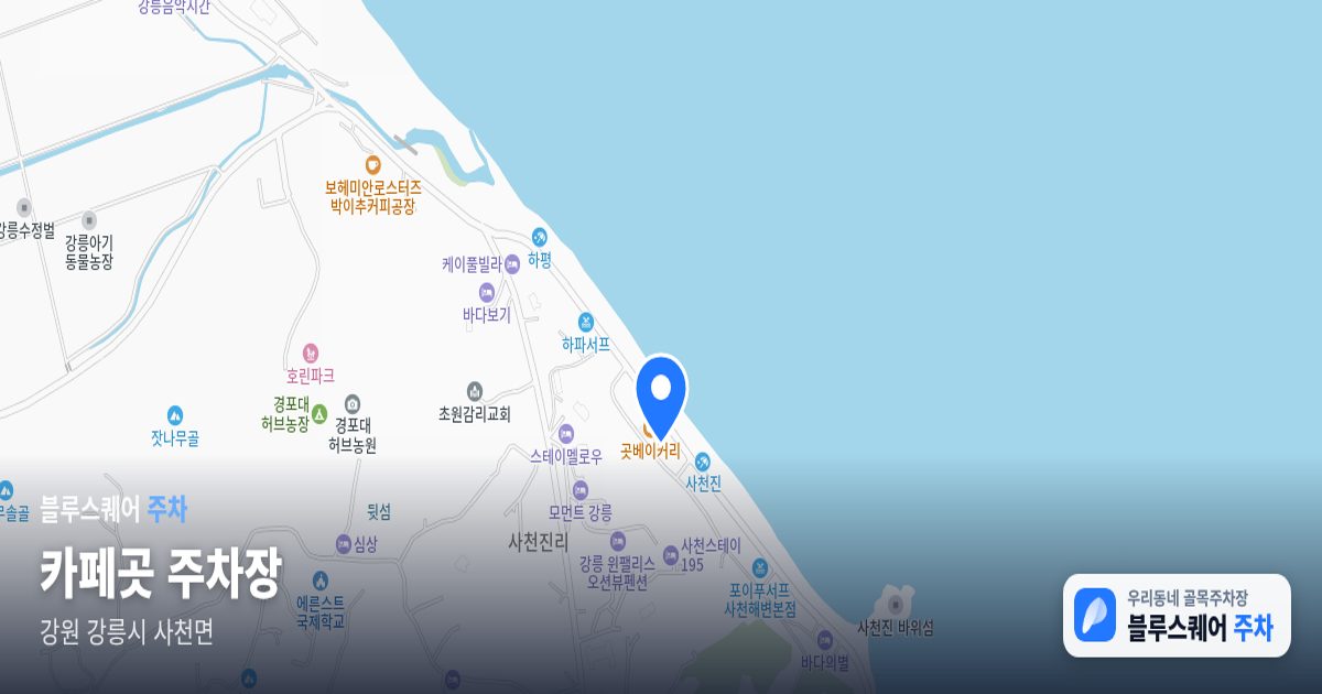 카페곳 주차장 위치 지도