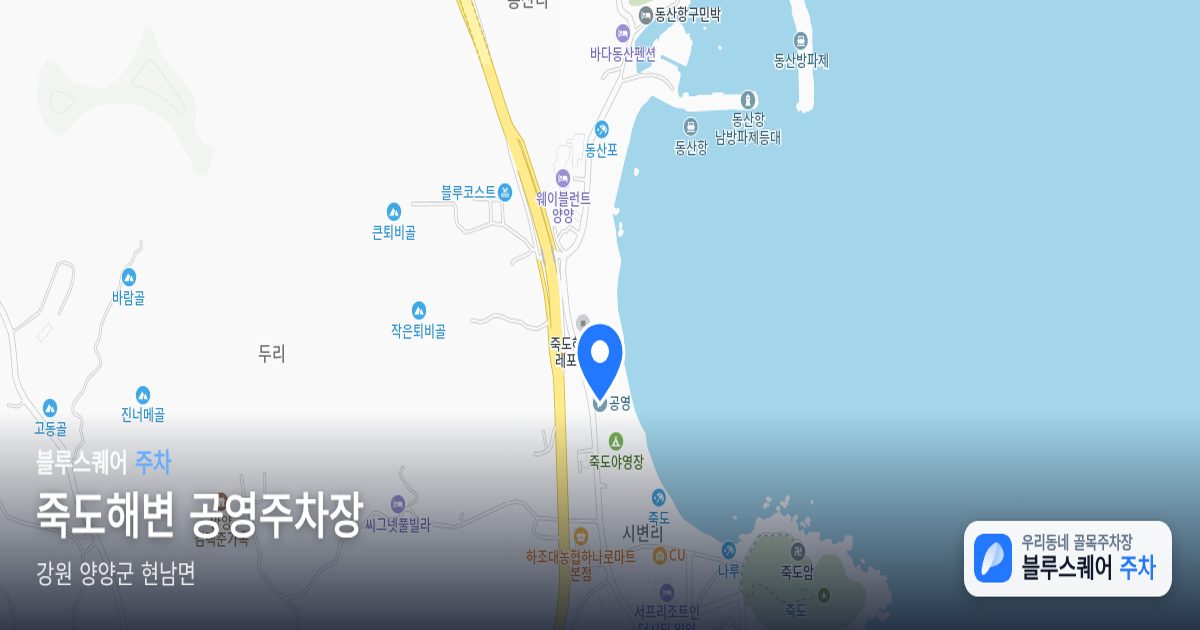 죽도해변 공영주차장 위치 지도