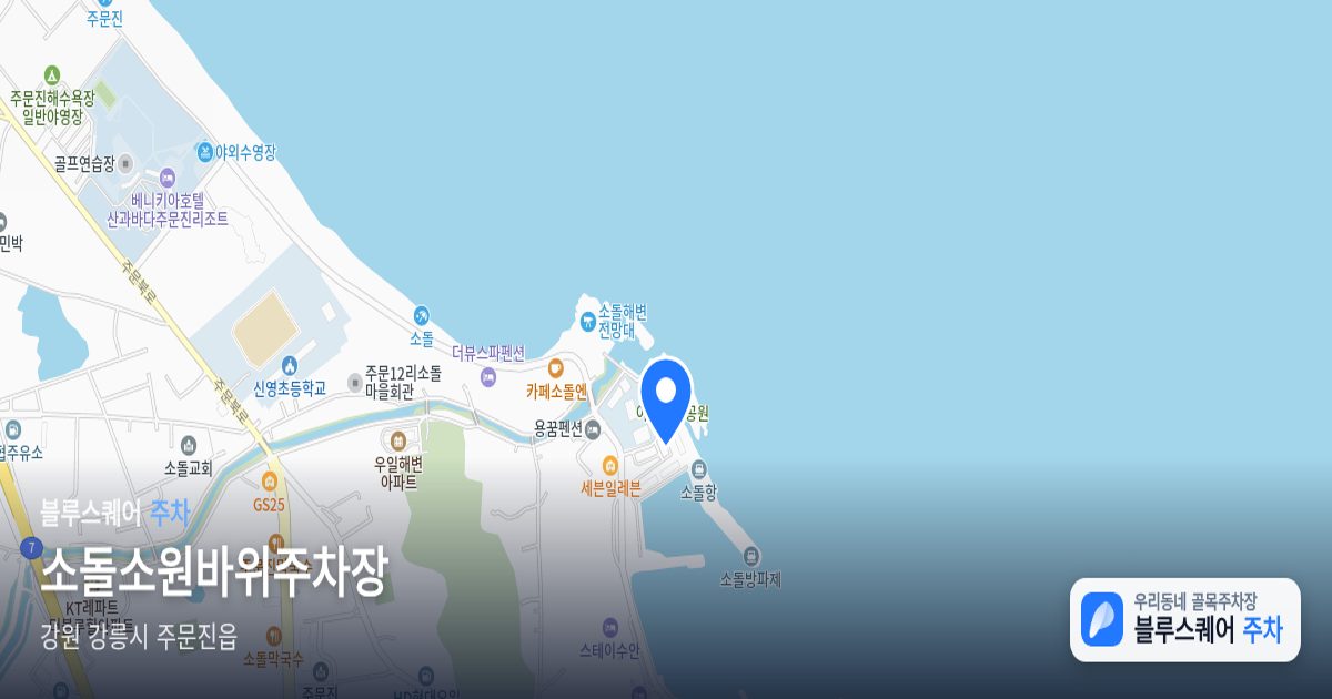소돌소원바위주차장 위치 지도