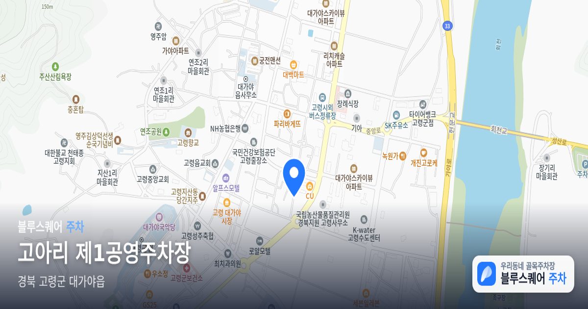 고아리 제1공영주차장 위치 지도