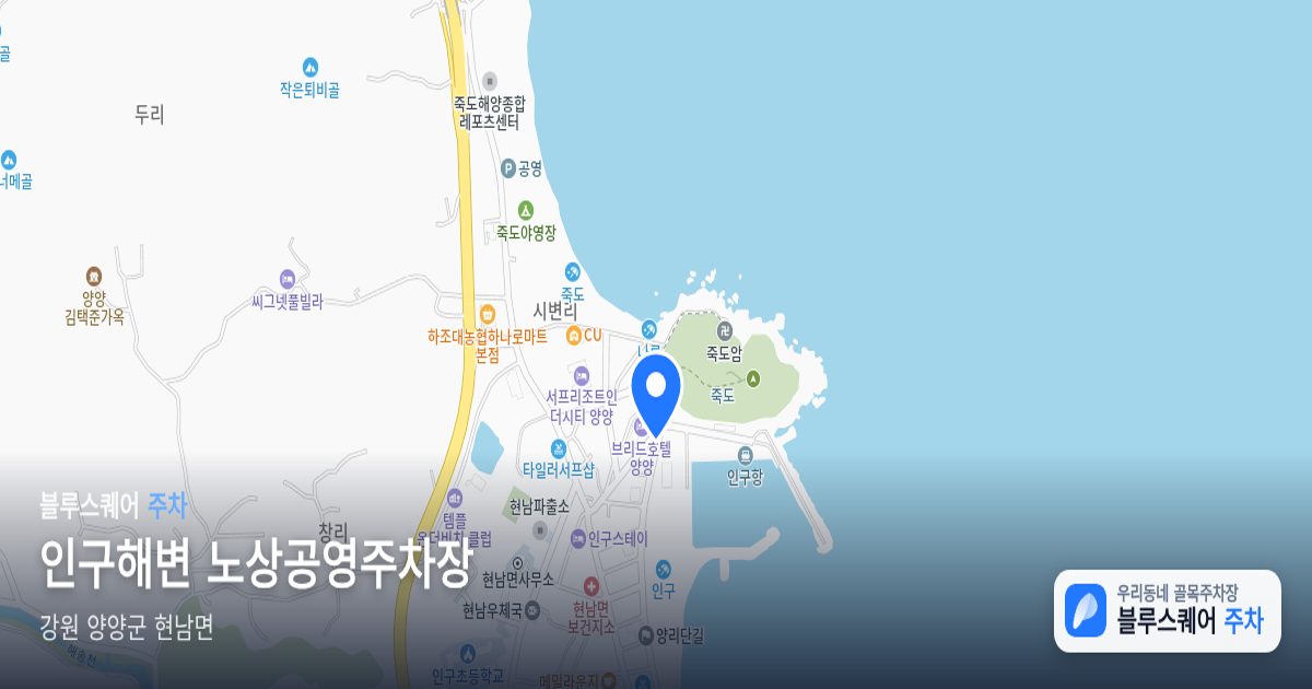 인구해변 노상공영주차장 위치 지도