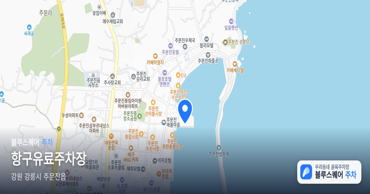 항구유료주차장 위치 지도