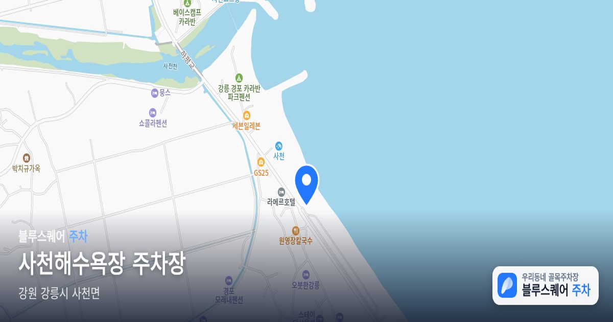 사천해수욕장 주차장 위치 지도