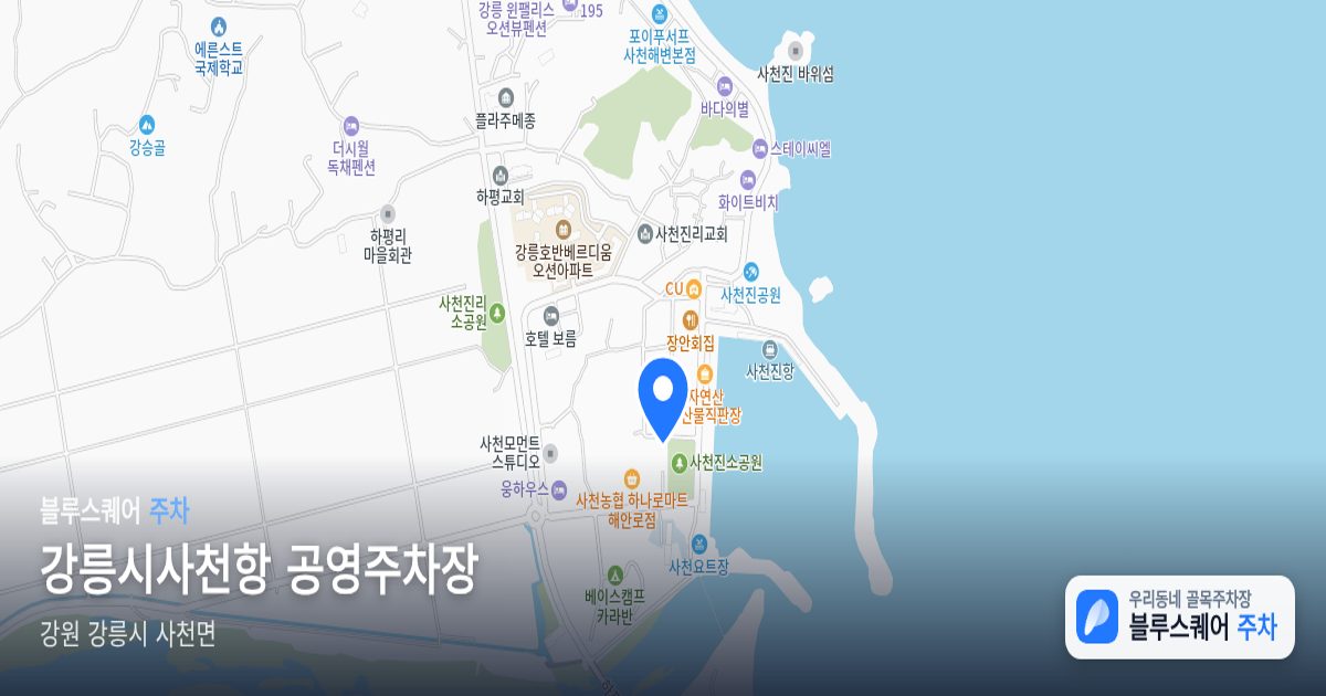 강릉시사천항 공영주차장 위치 지도