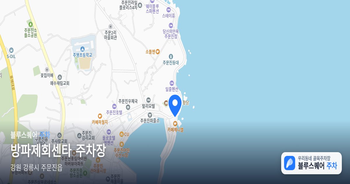 방파제회센타 주차장 위치 지도