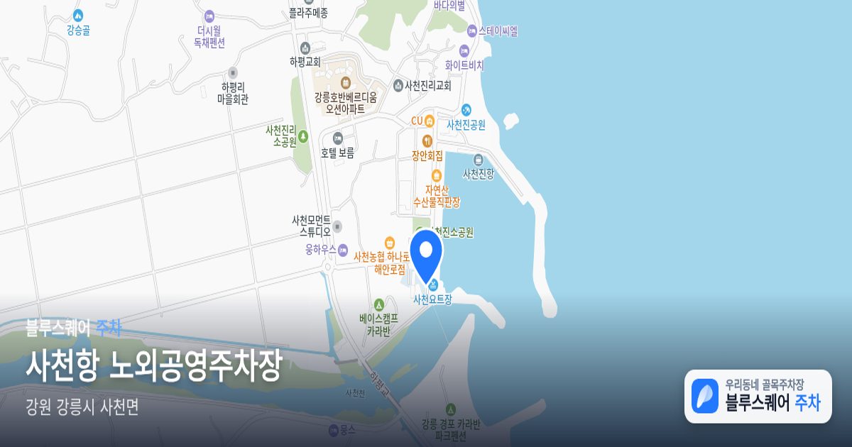 사천항 노외공영주차장 위치 지도