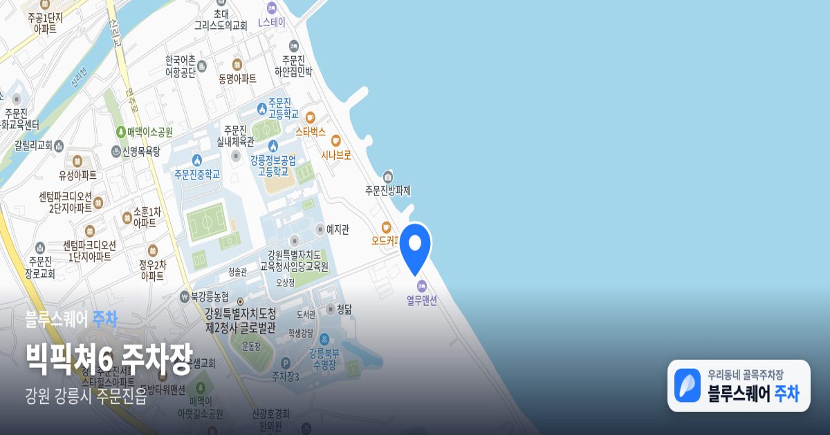 빅픽쳐6 주차장 위치 지도