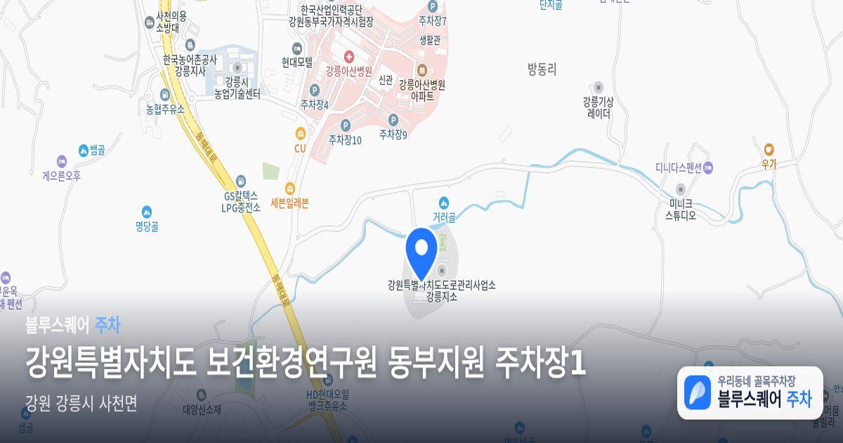 강원특별자치도 보건환경연구원 동부지원 주차장1 위치 지도