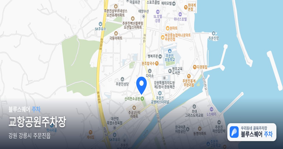 교항공원주차장 위치 지도