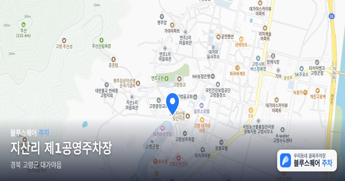 지산리 제1공영주차장 위치 지도