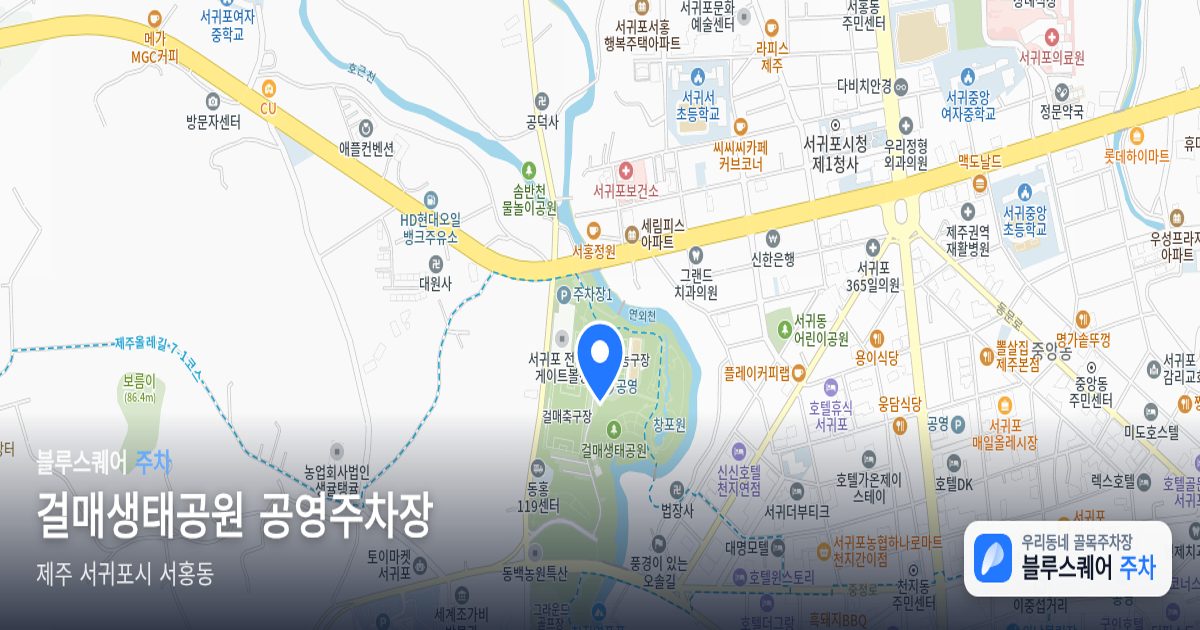 걸매생태공원 공영주차장 위치 지도