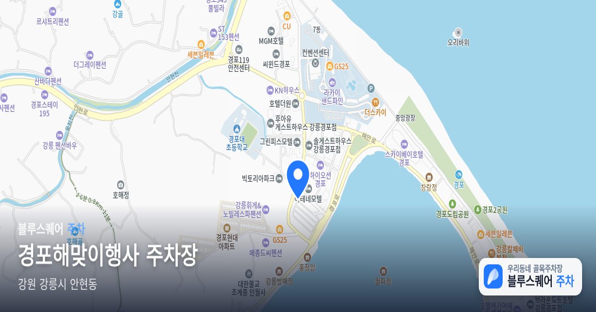 경포해맞이행사 주차장 위치 지도