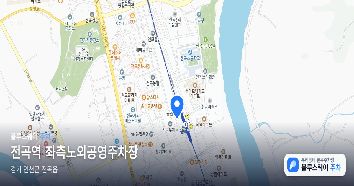 전곡역 좌측노외공영주차장 위치 지도