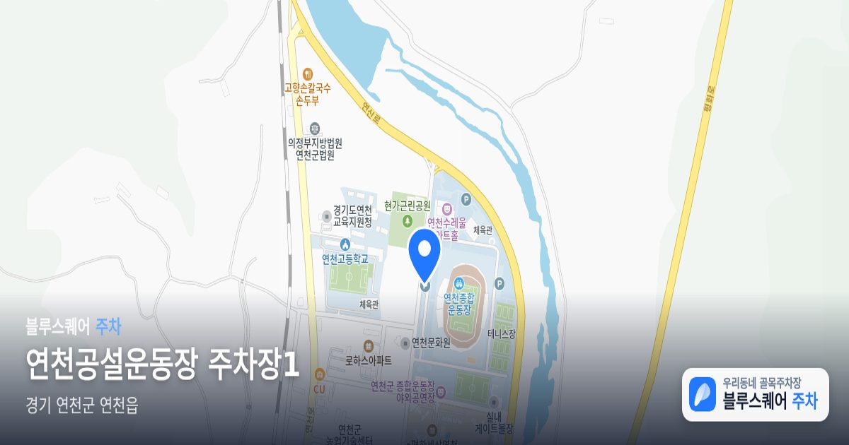연천공설운동장 주차장1 위치 지도