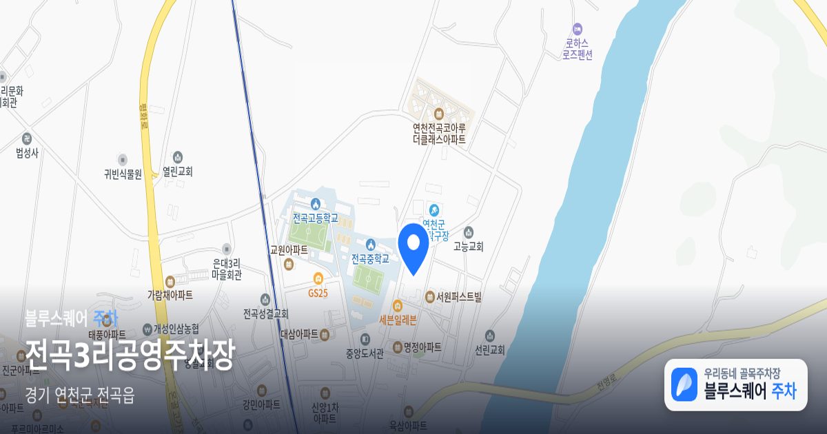 전곡3리공영주차장 위치 지도