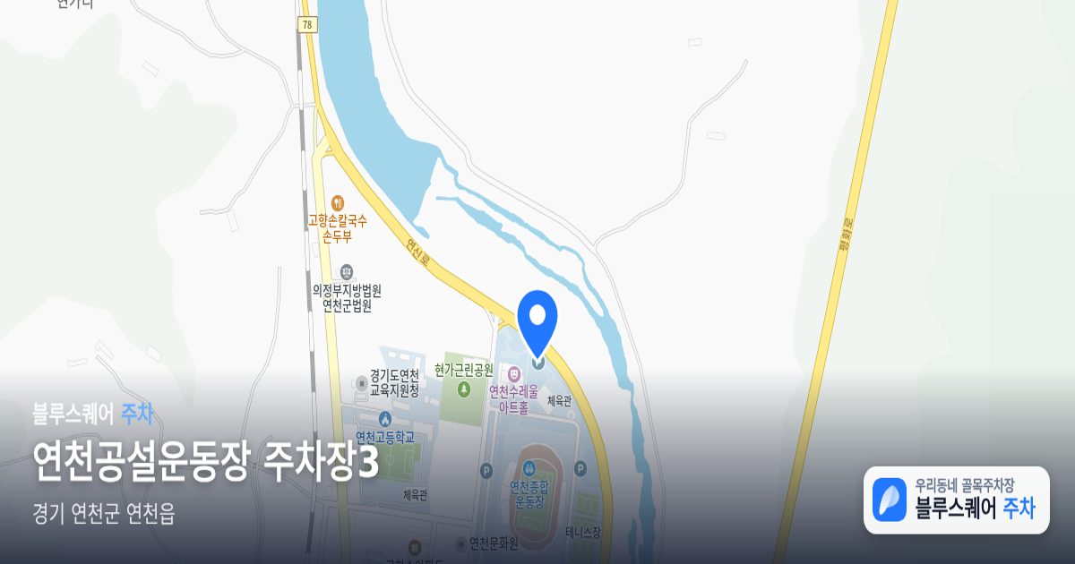 연천공설운동장 주차장3 위치 지도