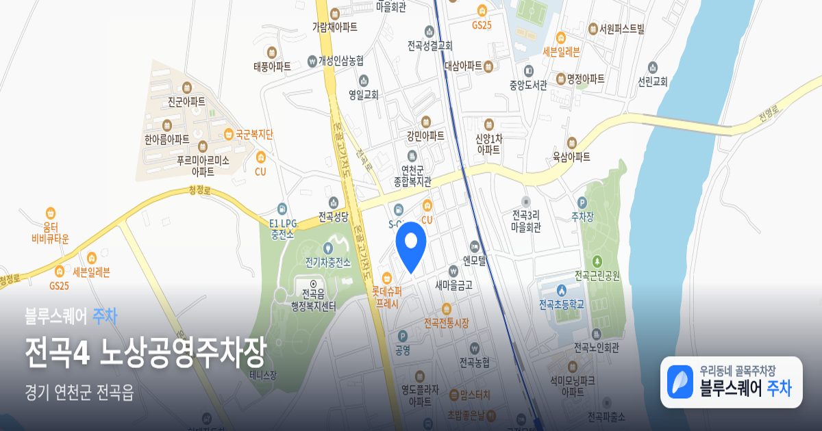 전곡4 노상공영주차장 위치 지도