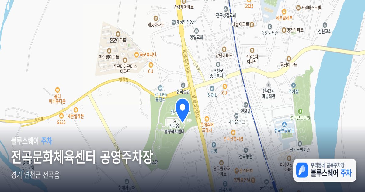 전곡문화체육센터 공영주차장 위치 지도