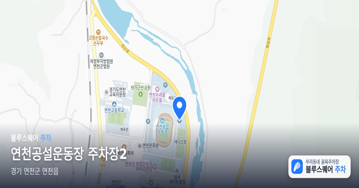 연천공설운동장 주차장2 위치 지도