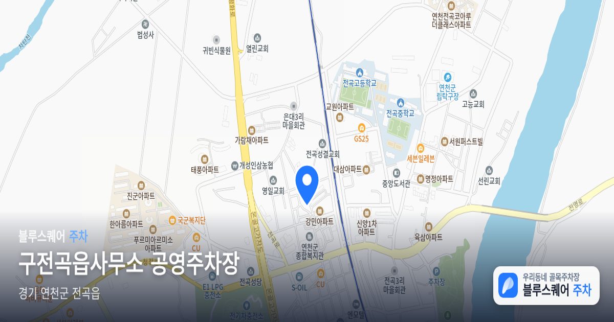 구전곡읍사무소 공영주차장 위치 지도