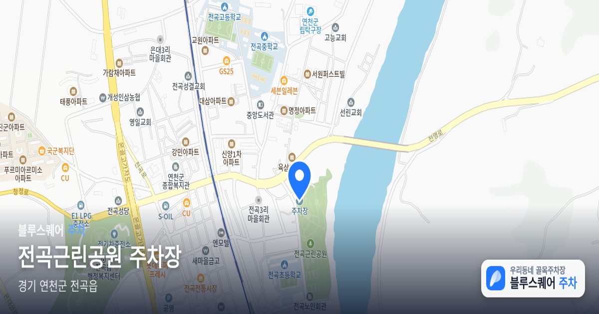 전곡근린공원 주차장 위치 지도