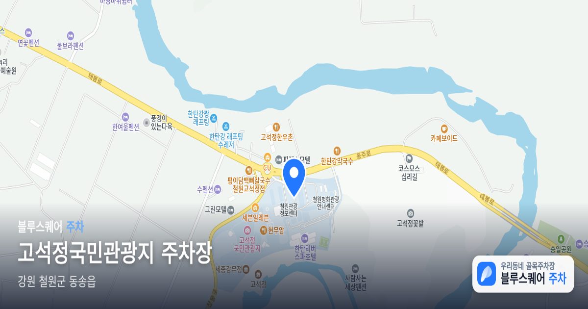 고석정국민관광지 주차장 위치 지도