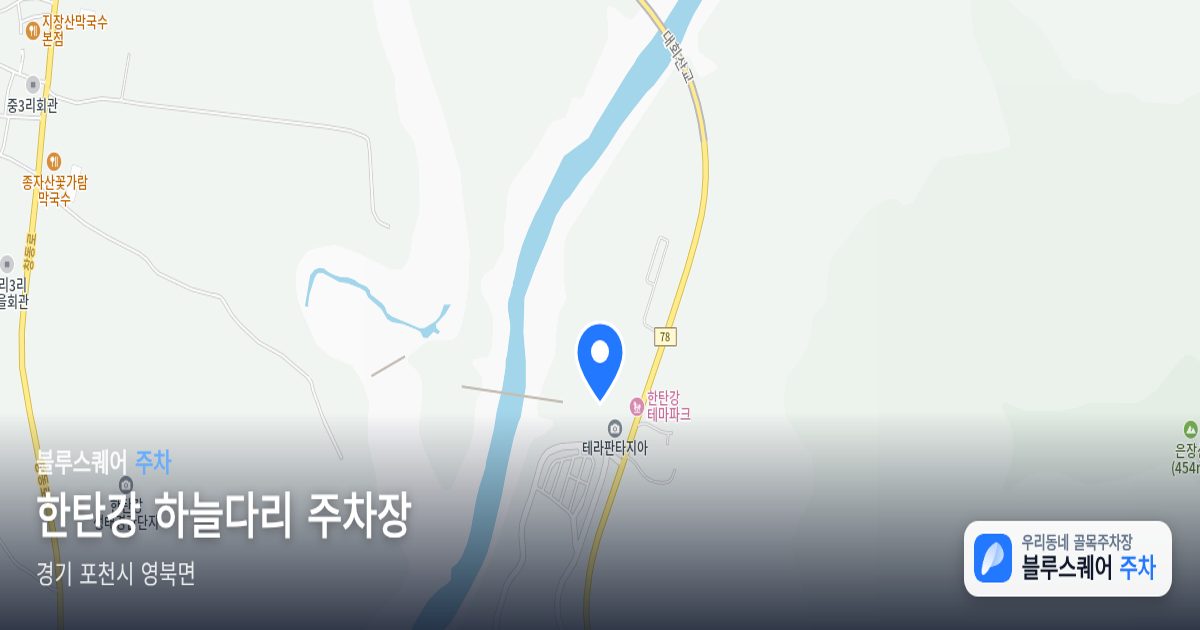 한탄강 하늘다리 주차장 위치 지도