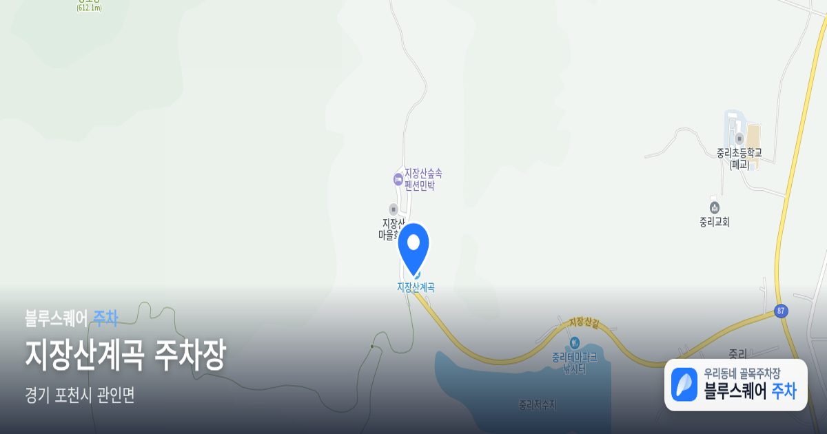 지장산계곡 주차장 위치 지도