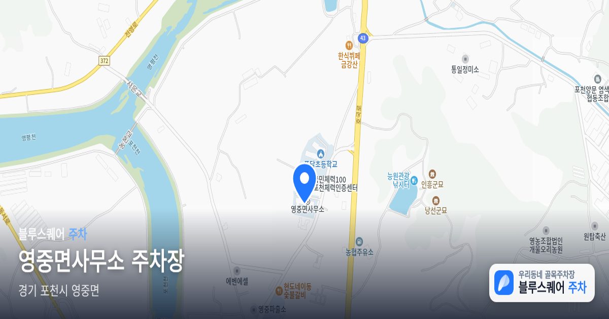 영중면사무소 주차장 위치 지도